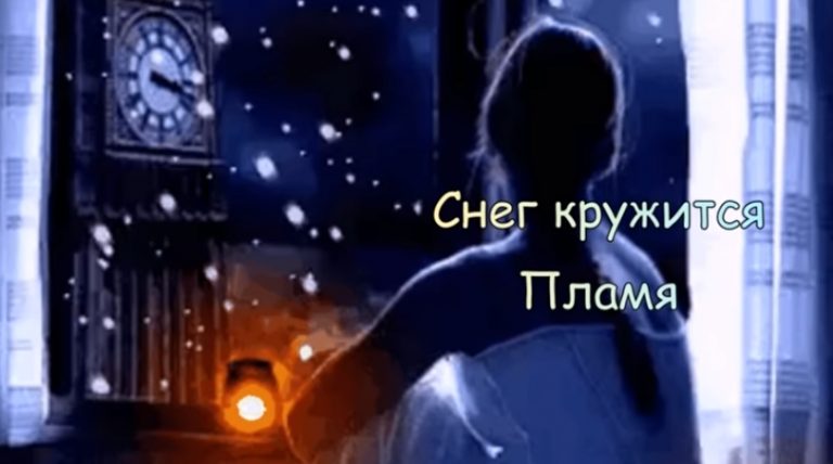 «Снег кружится, летает, летает» – нежная песня от ВИА «Пламя»